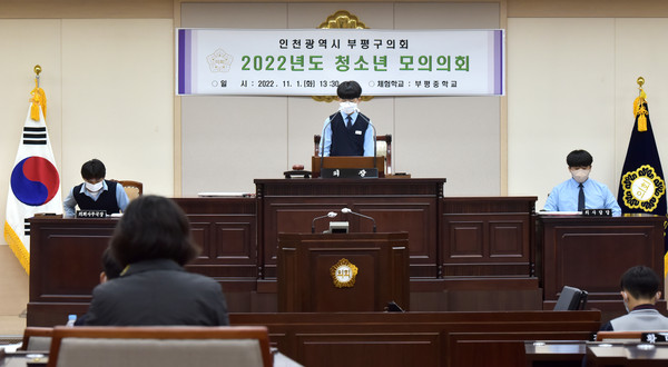 ▲ 부평구의회, 부평중 청소년 모의의회 체험 진행 모습.