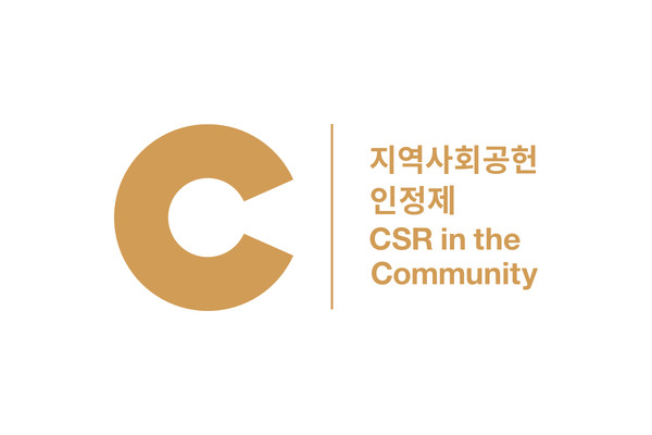 ▲ 지역사회공헌인정제 인증.