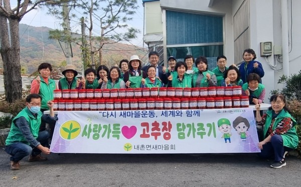 ▲ 포천시 내촌면 새마을부녀회 고추장 담그기 행사 개최 기념사진.