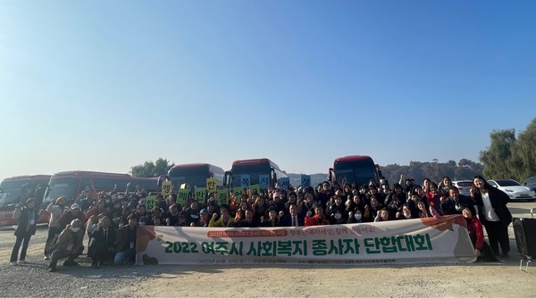 ▲ 여주시, 2022년 여주시 사회복지종사자 단합대회 개최 기념사진 촬영.
