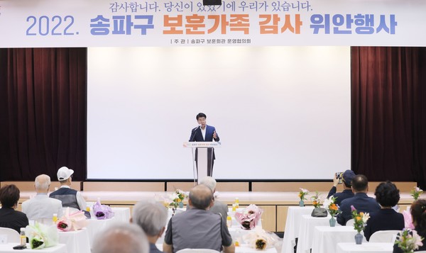 ▲ 보훈가족 행사.