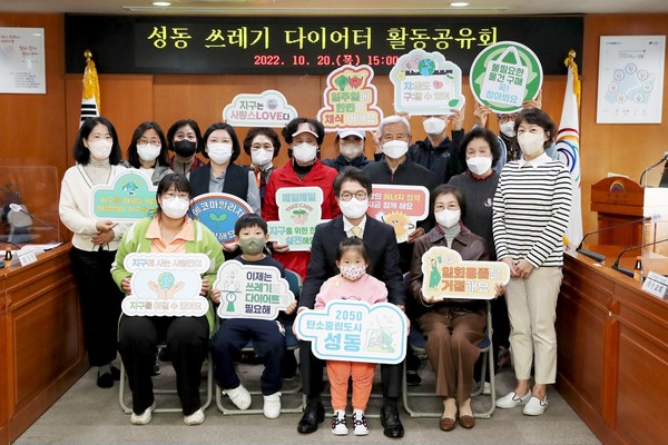 ▲ 성동구 쓰레기 다이어터 활동공유회.