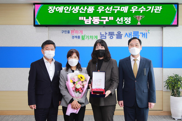 ▲ 남동구 장애인생산품 우선구매 우수기관 표창 수상 기념사진.