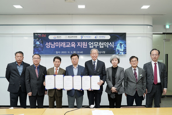 ▲ 신상진 성남시장(왼쪽에서 네번째), 성남미래교육 지원사업 추진을 위한 협약 체결 후 기념사진 촬영.
