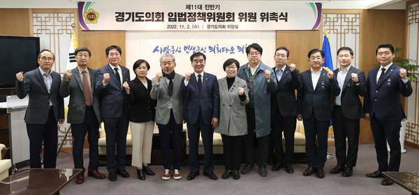 ▲ 경기도의회 입법정책위원회 위원 위촉식.