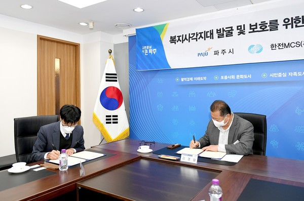 파주시-한전MCS(주), 복지사각지대 발굴 업무협약 체결 (1)
