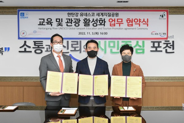 포천시 한탄강 세계지질공원의 육성을 위한 업무협약 체결