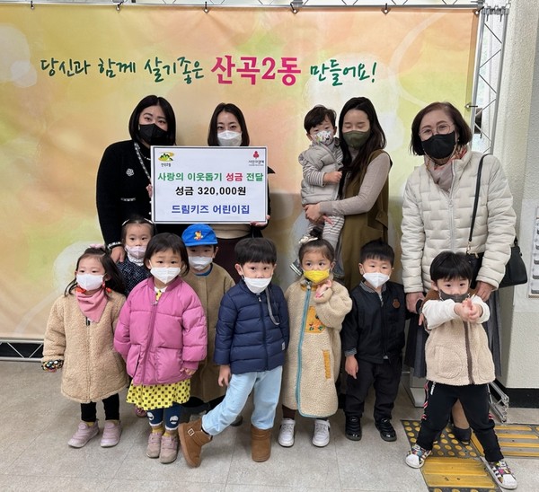 산곡2동, 드림키즈 어린이집으로부터 바자회 수익금 전달받아