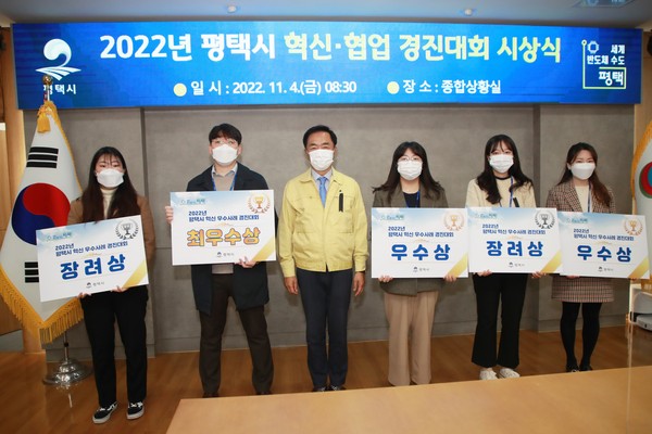 평택시 2022년 혁신협업 우수사례 경진대회 개최