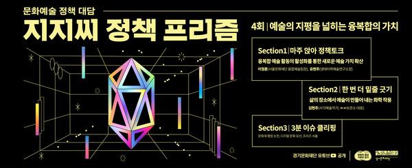 ▲ 지지씨 정책 프리즘 4회 웹포스터.