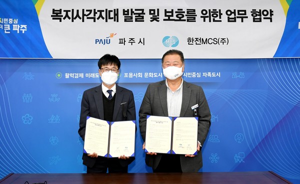 ▲ 김경일 파주시장(오른쪽), 한전MCS(주)과 복지사각지대 발굴 협약 체결 후 기념사진 촬영.