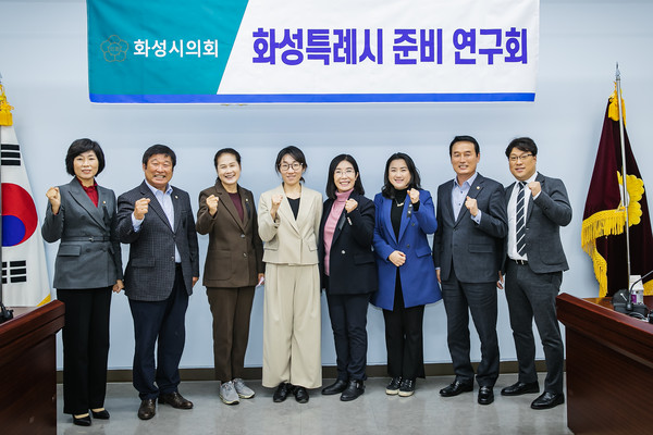 ▲ 화성특례시 준비 연구회.