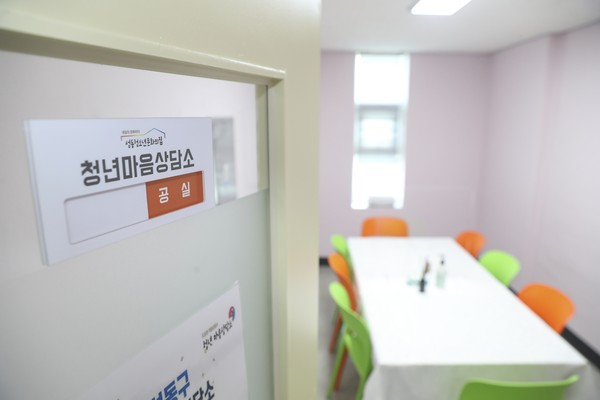 ▲ 성동구 청년마음상담소.