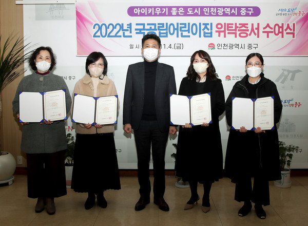 ▲ 국공립어린이집 위탁증서 수여식.