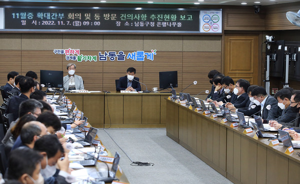▲ 남동구 구청장 동 방문 건의 사항 추진현황 보고회 개최 모습.
