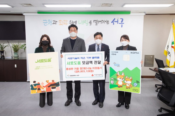 ▲ 서구, 지역화폐 앱 기부금 전달식.