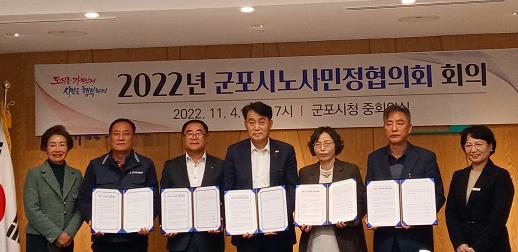 ▲ 군포시 노사민정협의회.