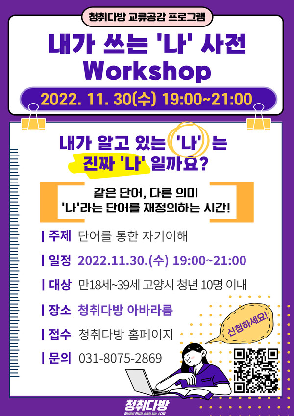 ▲ 고양시 내가 쓰는 ‘나’ 사전 홍보물.