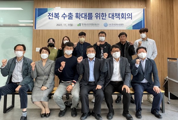 ▲ 한국농수산식품유통공사, (사)한국전복수출협회, (사)한국전복산업연합회, 완도군 및 주요 전복 수출업체 10개 사와 함께 ‘전복 수출확대 대책 회의’ 개최한 후 기념사진 촬영.