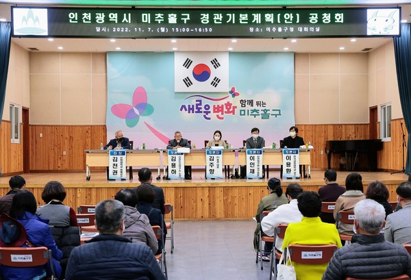 ▲ 경관기본계획(안) 공청회.