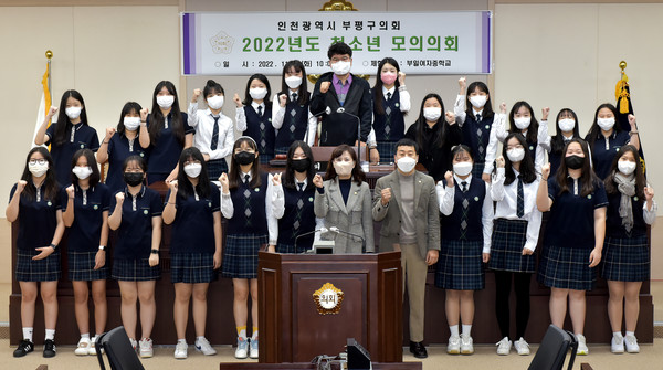 ▲ 부일여중 청소년 모의의회 체험 단체사진.
