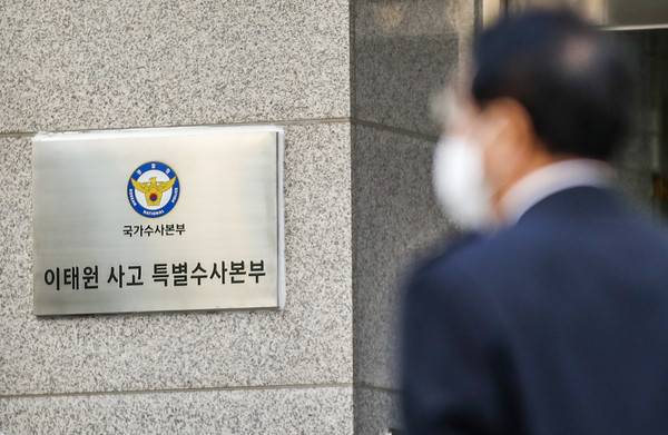 ▲ 이태원 사고 특수본 현판 부착. /뉴시스