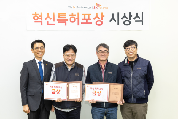 ▲ ‘혁신특허포상’ 시상식.