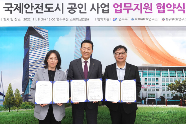 ▲ 연수구-아주대연구소-협성대연구소 3자간 협약식.