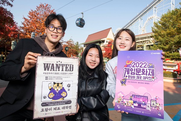 ▲ 에버랜드 '2022 게임문화제' 개최.