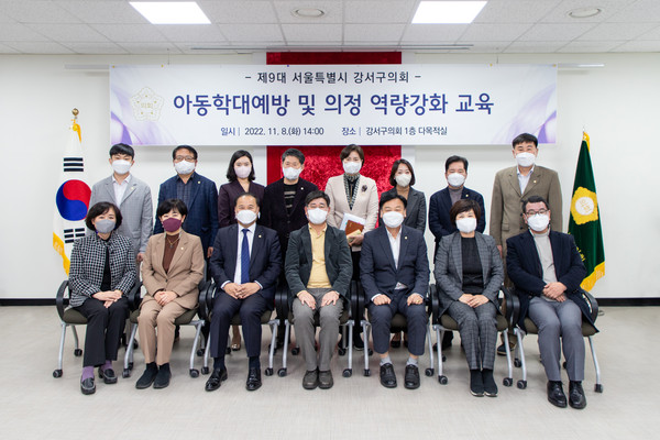 ▲ 강서구의회 아동학대예방교육 및 예산심사기법 교육 실시.