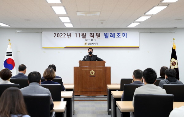 ▲ 성남시의회 11월 월례조회.