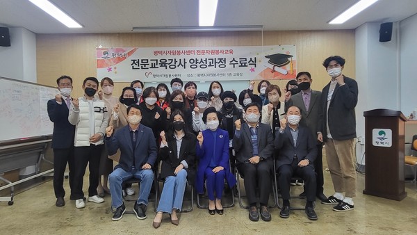 ▲ 평택시자원봉사센터 전문교육강사 양성 과정 수료식.