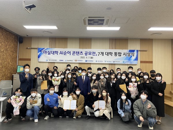 ▲ 마실대학 AI순이 콘텐츠 공모전 7개 대학 통합 시상식.