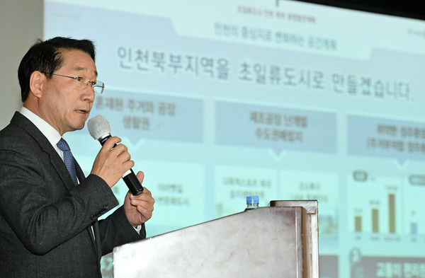 ▲ 유정복 인천시장이 ‘인천 북부 종합발전계획 설명회’ 에서 계획을 발표하고 있다.