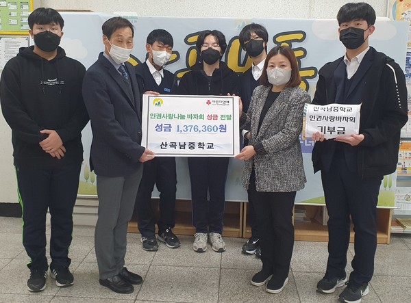▲ 산곡남중, 산곡4동 성금 전달식.