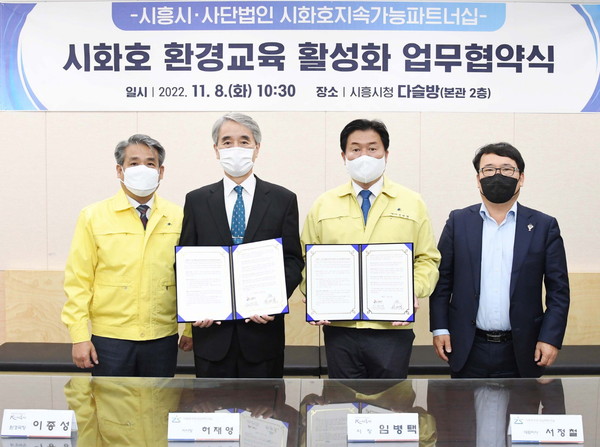 ▲ 임병택 시흥시장(오른쪽에서 두번째), 사단법인 시화호지속가능파트너십과 업무협약 체결.