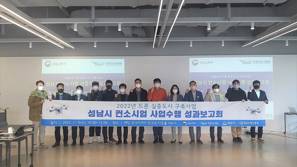 ▲ 드론 실증도시 구축사업 성과보고회.