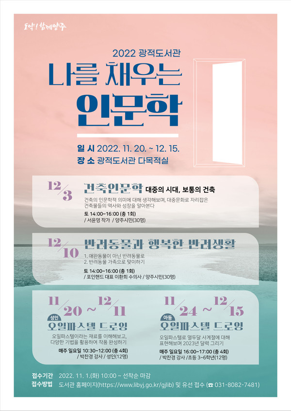 ▲ 광적도서관 나를 채우는 인문학 홍보안내문.