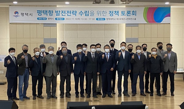 ▲ 평택시 평택항 발전전략 수립을 위한 정책토론회 진행중인 모습.