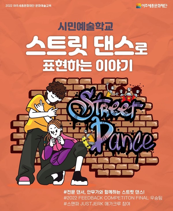 ▲ 스트릿 댄스로 표현하는 이야기 이미지.