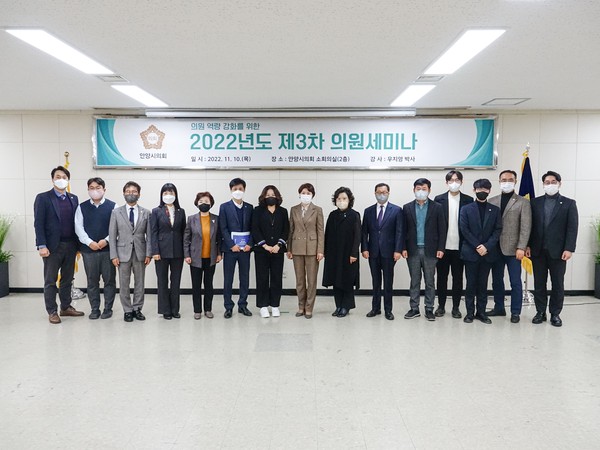 ▲ 안양시의회, 2022년도 제3차 의원세미나 실시.