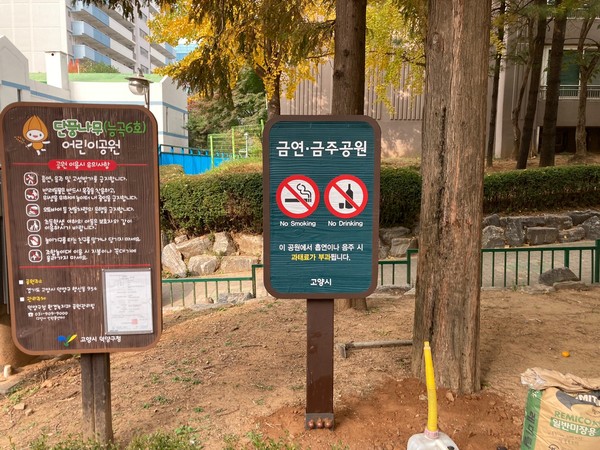 고양특례시 어린이 공원·놀이터에서 술 못 마신다