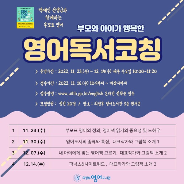 의정부영어도서관 부모표 영어독서코칭 프로그램 운영