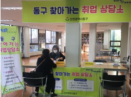찾아가는 취업상담소 마무리 진행