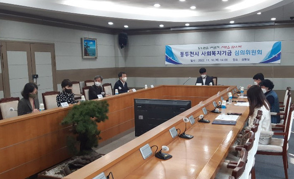 동두천시, 사회복지기금 심의위원회 개최 및 신규 위원 위촉 (1)