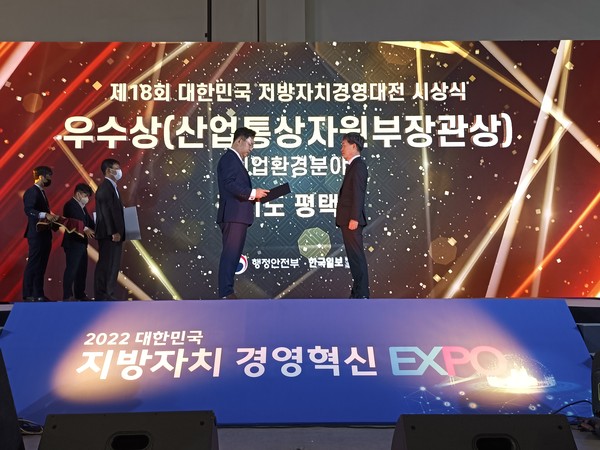 제18회 대한민국 지방자치경영대전 산업통상자원부 장관상 수상(우수상)