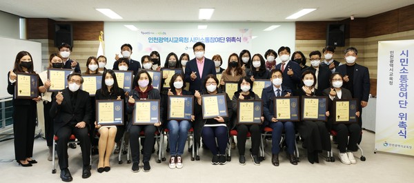 ▲ 인천교육청, 제2기 시민소통참여단 위촉식 개최 후 기념사진 촬영.