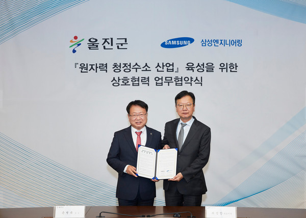 ▲ 삼성엔지니어링 최성안 사장(오른쪽)과 울진군 손병복 군수가 기념 촬영을 하고 있다./뉴시스