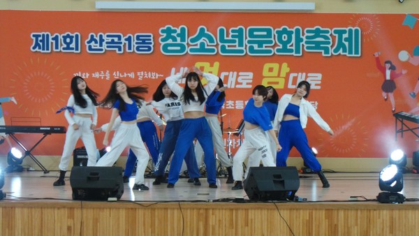 ▲ ‘제1회 산곡1동 청소년문화축제’ 개최 모습.