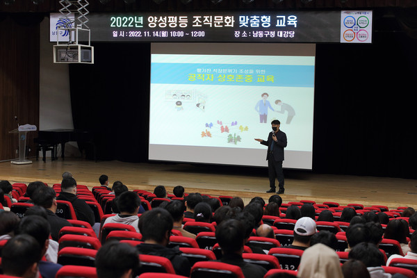 ▲ 남동구, 양성평등 조직문화 맞춤형 교육.